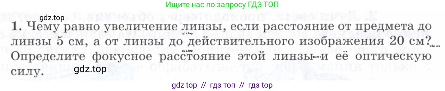 Физика, 7 класс Учебник, авторы: Пурышева Наталия Сергеевна, Важеевская Наталия Евгеньевна, издательство Просвещение, Москва, 2013, белого цвета, страница 195, номер 1, Условие
