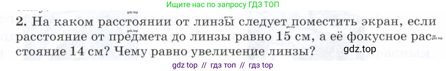 Физика, 7 класс Учебник, авторы: Пурышева Наталия Сергеевна, Важеевская Наталия Евгеньевна, издательство Просвещение, Москва, 2013, белого цвета, страница 195, номер 2, Условие