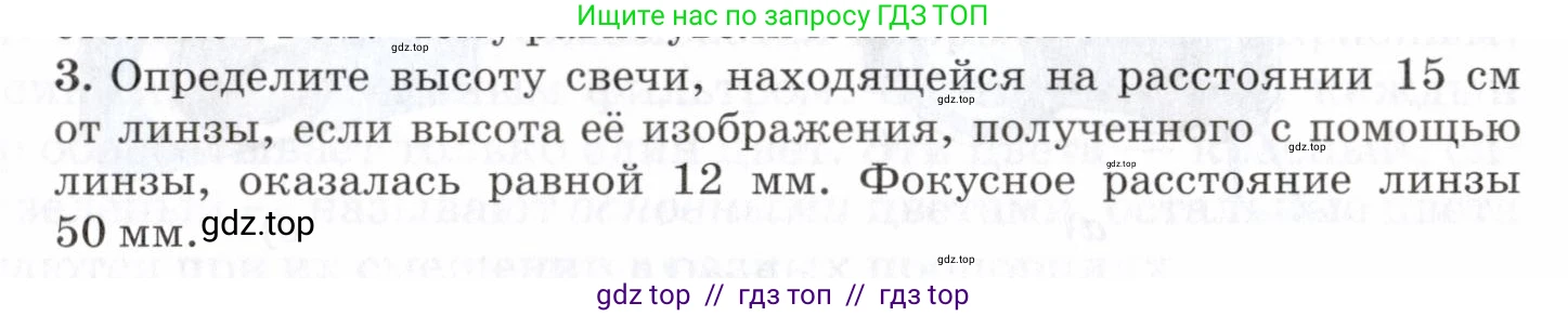 Физика, 7 класс Учебник, авторы: Пурышева Наталия Сергеевна, Важеевская Наталия Евгеньевна, издательство Просвещение, Москва, 2013, белого цвета, страница 195, номер 3, Условие