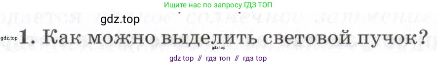 Физика, 7 класс Учебник, авторы: Пурышева Наталия Сергеевна, Важеевская Наталия Евгеньевна, издательство Просвещение, Москва, 2013, белого цвета, страница 165, номер 1, Условие