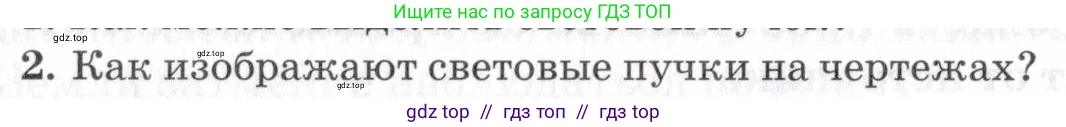 Физика, 7 класс Учебник, авторы: Пурышева Наталия Сергеевна, Важеевская Наталия Евгеньевна, издательство Просвещение, Москва, 2013, белого цвета, страница 165, номер 2, Условие