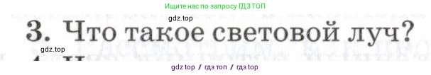 Физика, 7 класс Учебник, авторы: Пурышева Наталия Сергеевна, Важеевская Наталия Евгеньевна, издательство Просвещение, Москва, 2013, белого цвета, страница 165, номер 3, Условие