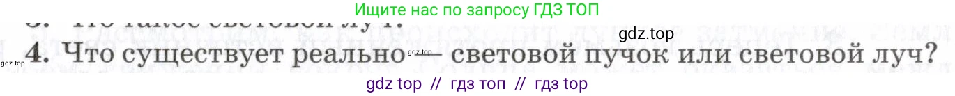 Физика, 7 класс Учебник, авторы: Пурышева Наталия Сергеевна, Важеевская Наталия Евгеньевна, издательство Просвещение, Москва, 2013, белого цвета, страница 165, номер 4, Условие