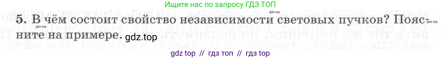 Физика, 7 класс Учебник, авторы: Пурышева Наталия Сергеевна, Важеевская Наталия Евгеньевна, издательство Просвещение, Москва, 2013, белого цвета, страница 165, номер 5, Условие