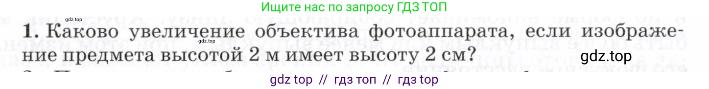 Физика, 7 класс Учебник, авторы: Пурышева Наталия Сергеевна, Важеевская Наталия Евгеньевна, издательство Просвещение, Москва, 2013, белого цвета, страница 199, номер 1, Условие