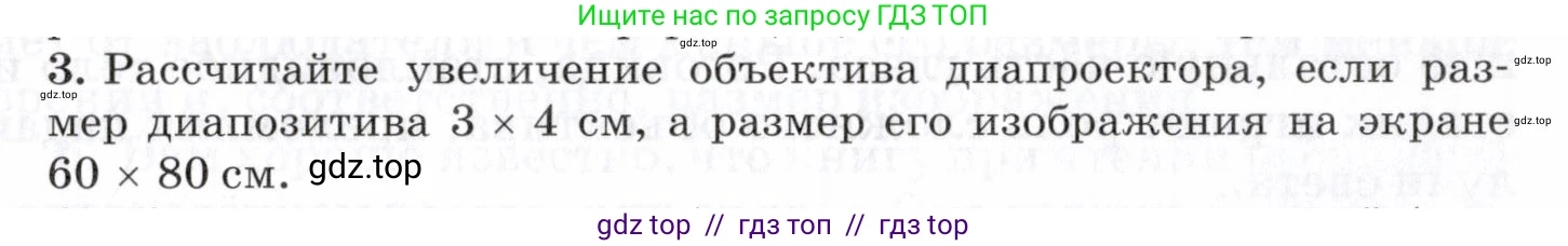 Физика, 7 класс Учебник, авторы: Пурышева Наталия Сергеевна, Важеевская Наталия Евгеньевна, издательство Просвещение, Москва, 2013, белого цвета, страница 199, номер 3, Условие