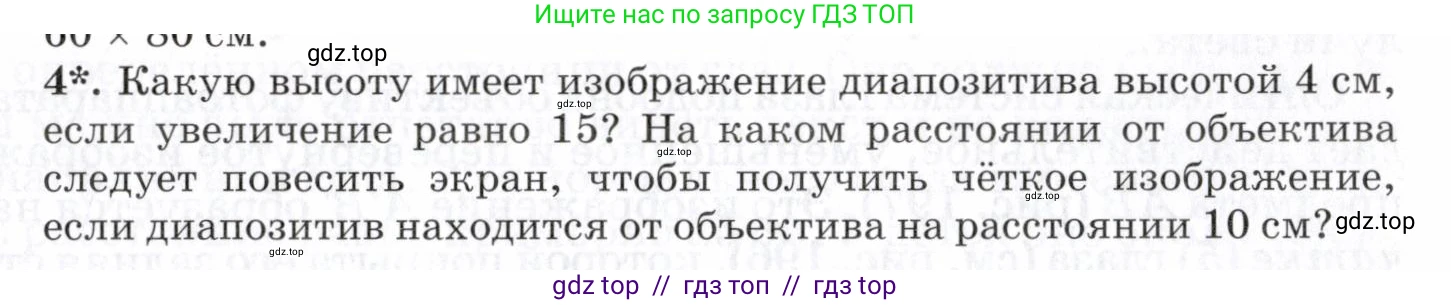 Физика, 7 класс Учебник, авторы: Пурышева Наталия Сергеевна, Важеевская Наталия Евгеньевна, издательство Просвещение, Москва, 2013, белого цвета, страница 199, номер 4, Условие