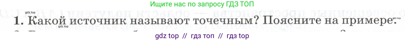 Физика, 7 класс Учебник, авторы: Пурышева Наталия Сергеевна, Важеевская Наталия Евгеньевна, издательство Просвещение, Москва, 2013, белого цвета, страница 168, номер 1, Условие