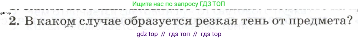 Физика, 7 класс Учебник, авторы: Пурышева Наталия Сергеевна, Важеевская Наталия Евгеньевна, издательство Просвещение, Москва, 2013, белого цвета, страница 168, номер 2, Условие