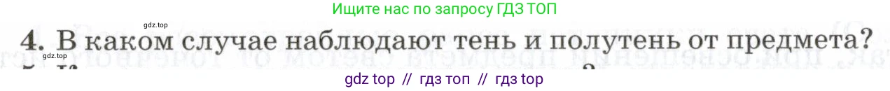 Физика, 7 класс Учебник, авторы: Пурышева Наталия Сергеевна, Важеевская Наталия Евгеньевна, издательство Просвещение, Москва, 2013, белого цвета, страница 168, номер 4, Условие