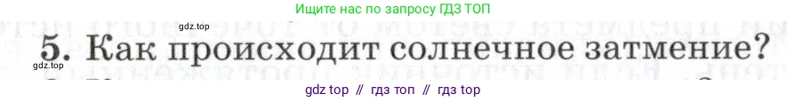 Физика, 7 класс Учебник, авторы: Пурышева Наталия Сергеевна, Важеевская Наталия Евгеньевна, издательство Просвещение, Москва, 2013, белого цвета, страница 168, номер 5, Условие