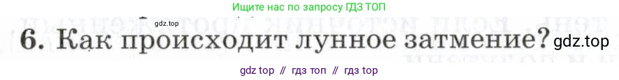 Физика, 7 класс Учебник, авторы: Пурышева Наталия Сергеевна, Важеевская Наталия Евгеньевна, издательство Просвещение, Москва, 2013, белого цвета, страница 168, номер 6, Условие