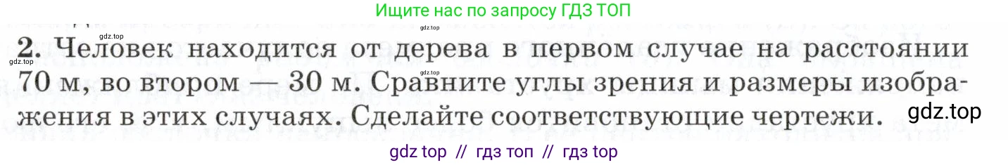 Физика, 7 класс Учебник, авторы: Пурышева Наталия Сергеевна, Важеевская Наталия Евгеньевна, издательство Просвещение, Москва, 2013, белого цвета, страница 202, номер 2, Условие