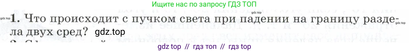Физика, 7 класс Учебник, авторы: Пурышева Наталия Сергеевна, Важеевская Наталия Евгеньевна, издательство Просвещение, Москва, 2013, белого цвета, страница 170, номер 1, Условие