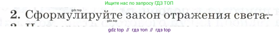 Физика, 7 класс Учебник, авторы: Пурышева Наталия Сергеевна, Важеевская Наталия Евгеньевна, издательство Просвещение, Москва, 2013, белого цвета, страница 170, номер 2, Условие