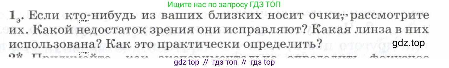 Физика, 7 класс Учебник, авторы: Пурышева Наталия Сергеевна, Важеевская Наталия Евгеньевна, издательство Просвещение, Москва, 2013, белого цвета, страница 205, номер 1, Условие