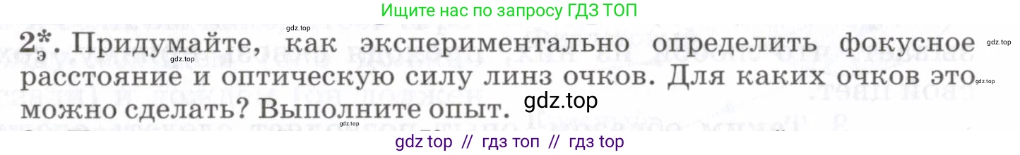 Физика, 7 класс Учебник, авторы: Пурышева Наталия Сергеевна, Важеевская Наталия Евгеньевна, издательство Просвещение, Москва, 2013, белого цвета, страница 205, номер 2, Условие
