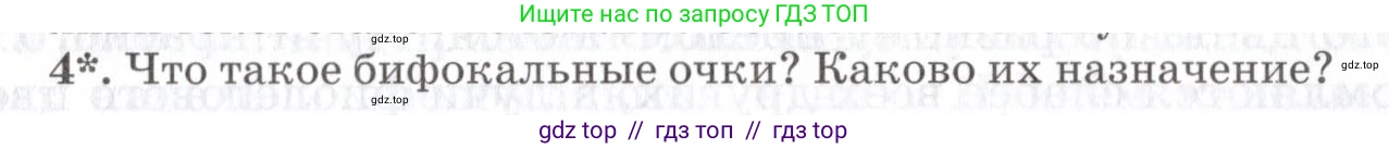 Физика, 7 класс Учебник, авторы: Пурышева Наталия Сергеевна, Важеевская Наталия Евгеньевна, издательство Просвещение, Москва, 2013, белого цвета, страница 205, номер 4, Условие