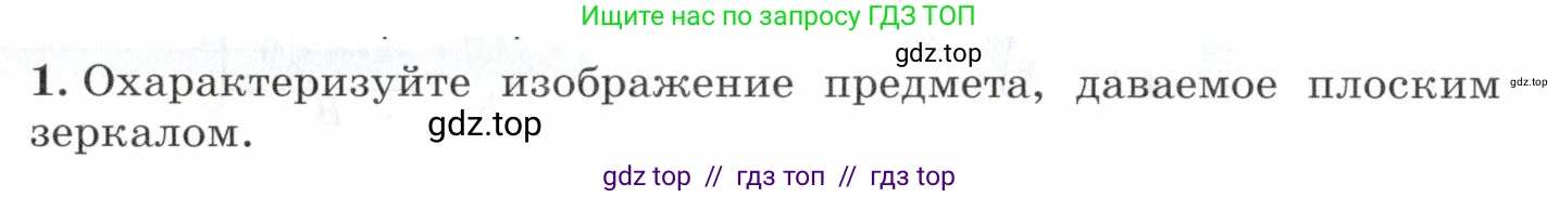 Физика, 7 класс Учебник, авторы: Пурышева Наталия Сергеевна, Важеевская Наталия Евгеньевна, издательство Просвещение, Москва, 2013, белого цвета, страница 174, номер 1, Условие