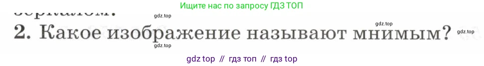 Физика, 7 класс Учебник, авторы: Пурышева Наталия Сергеевна, Важеевская Наталия Евгеньевна, издательство Просвещение, Москва, 2013, белого цвета, страница 174, номер 2, Условие
