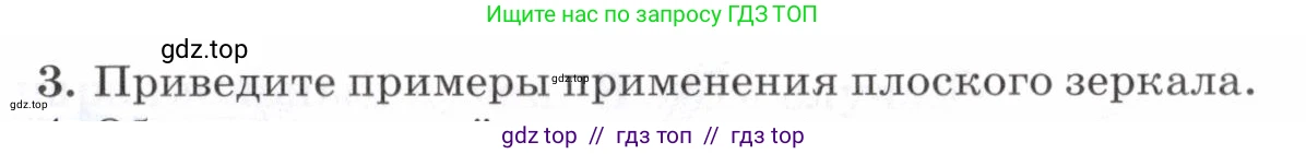 Физика, 7 класс Учебник, авторы: Пурышева Наталия Сергеевна, Важеевская Наталия Евгеньевна, издательство Просвещение, Москва, 2013, белого цвета, страница 175, номер 3, Условие