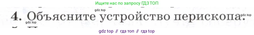 Физика, 7 класс Учебник, авторы: Пурышева Наталия Сергеевна, Важеевская Наталия Евгеньевна, издательство Просвещение, Москва, 2013, белого цвета, страница 175, номер 4, Условие