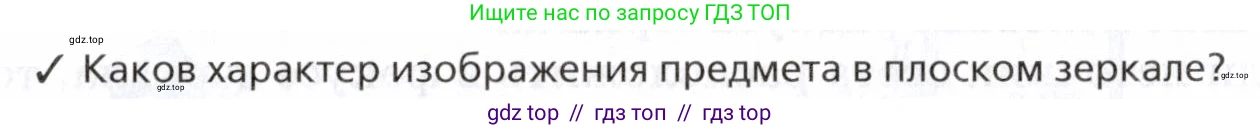 Физика, 7 класс Учебник, авторы: Пурышева Наталия Сергеевна, Важеевская Наталия Евгеньевна, издательство Просвещение, Москва, 2013, белого цвета, страница 175, номер 1, Условие