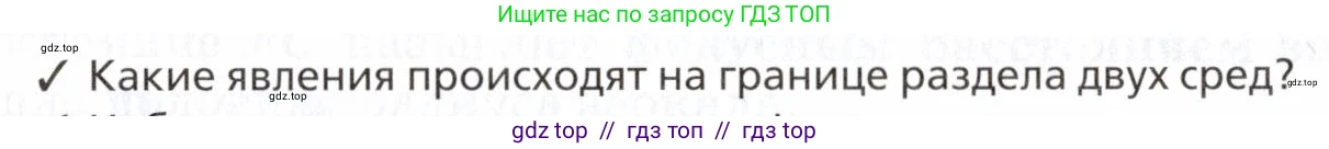 Физика, 7 класс Учебник, авторы: Пурышева Наталия Сергеевна, Важеевская Наталия Евгеньевна, издательство Просвещение, Москва, 2013, белого цвета, страница 178, номер 1, Условие