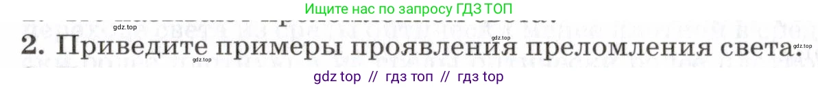 Физика, 7 класс Учебник, авторы: Пурышева Наталия Сергеевна, Важеевская Наталия Евгеньевна, издательство Просвещение, Москва, 2013, белого цвета, страница 181, номер 2, Условие
