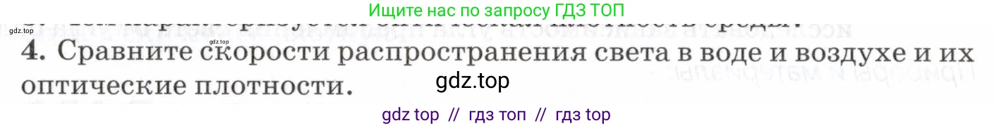 Физика, 7 класс Учебник, авторы: Пурышева Наталия Сергеевна, Важеевская Наталия Евгеньевна, издательство Просвещение, Москва, 2013, белого цвета, страница 181, номер 4, Условие