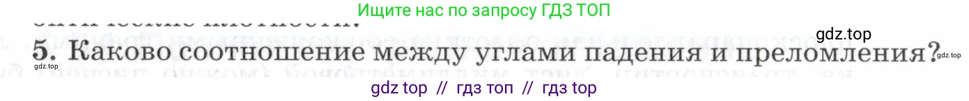 Физика, 7 класс Учебник, авторы: Пурышева Наталия Сергеевна, Важеевская Наталия Евгеньевна, издательство Просвещение, Москва, 2013, белого цвета, страница 181, номер 5, Условие