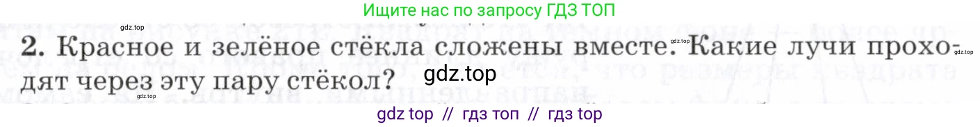 Физика, 7 класс Учебник, авторы: Пурышева Наталия Сергеевна, Важеевская Наталия Евгеньевна, издательство Просвещение, Москва, 2013, белого цвета, страница 211, номер 2, Условие