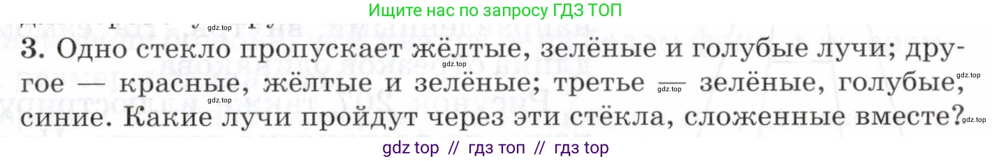 Физика, 7 класс Учебник, авторы: Пурышева Наталия Сергеевна, Важеевская Наталия Евгеньевна, издательство Просвещение, Москва, 2013, белого цвета, страница 211, номер 3, Условие