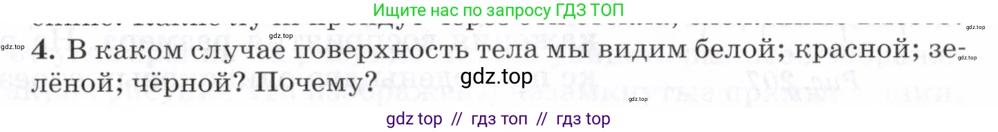 Физика, 7 класс Учебник, авторы: Пурышева Наталия Сергеевна, Важеевская Наталия Евгеньевна, издательство Просвещение, Москва, 2013, белого цвета, страница 211, номер 4, Условие