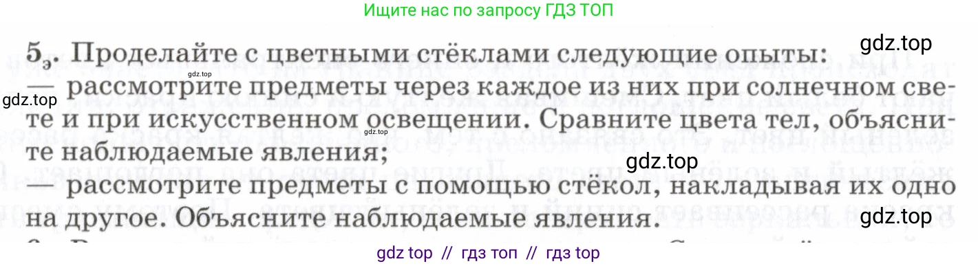 Физика, 7 класс Учебник, авторы: Пурышева Наталия Сергеевна, Важеевская Наталия Евгеньевна, издательство Просвещение, Москва, 2013, белого цвета, страница 212, номер 5, Условие