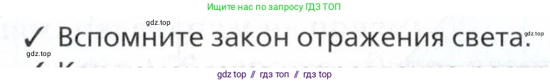 Физика, 7 класс Учебник, авторы: Пурышева Наталия Сергеевна, Важеевская Наталия Евгеньевна, издательство Просвещение, Москва, 2013, белого цвета, страница 183, номер 1, Условие