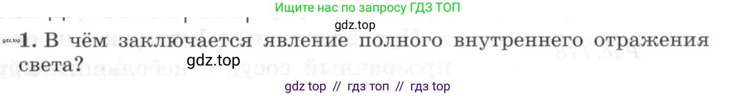 Физика, 7 класс Учебник, авторы: Пурышева Наталия Сергеевна, Важеевская Наталия Евгеньевна, издательство Просвещение, Москва, 2013, белого цвета, страница 185, номер 1, Условие