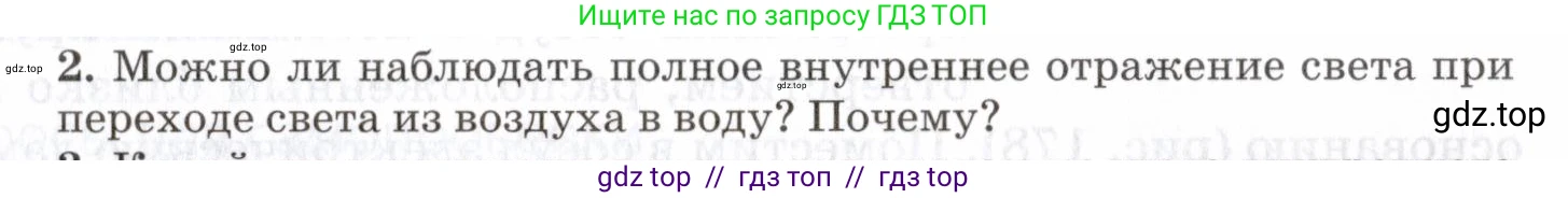 Физика, 7 класс Учебник, авторы: Пурышева Наталия Сергеевна, Важеевская Наталия Евгеньевна, издательство Просвещение, Москва, 2013, белого цвета, страница 185, номер 2, Условие
