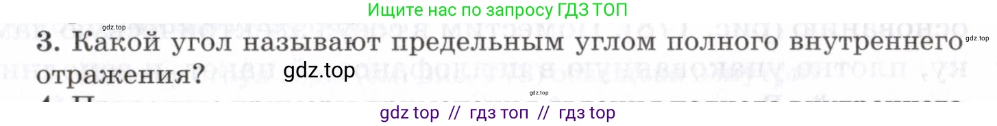 Физика, 7 класс Учебник, авторы: Пурышева Наталия Сергеевна, Важеевская Наталия Евгеньевна, издательство Просвещение, Москва, 2013, белого цвета, страница 185, номер 3, Условие