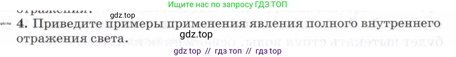 Физика, 7 класс Учебник, авторы: Пурышева Наталия Сергеевна, Важеевская Наталия Евгеньевна, издательство Просвещение, Москва, 2013, белого цвета, страница 185, номер 4, Условие