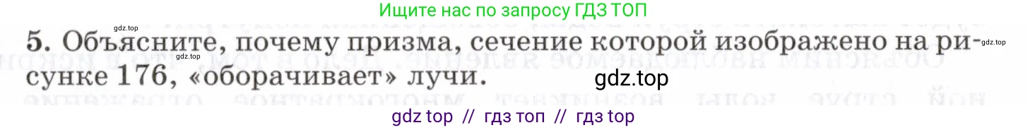Физика, 7 класс Учебник, авторы: Пурышева Наталия Сергеевна, Важеевская Наталия Евгеньевна, издательство Просвещение, Москва, 2013, белого цвета, страница 185, номер 5, Условие