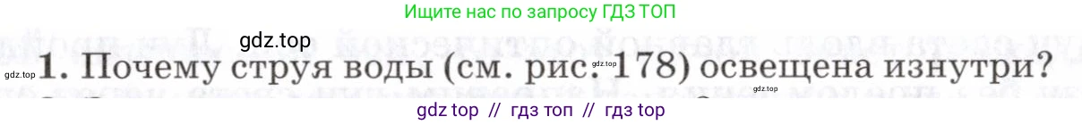 Физика, 7 класс Учебник, авторы: Пурышева Наталия Сергеевна, Важеевская Наталия Евгеньевна, издательство Просвещение, Москва, 2013, белого цвета, страница 187, номер 1, Условие