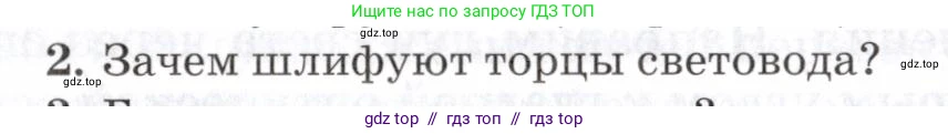 Физика, 7 класс Учебник, авторы: Пурышева Наталия Сергеевна, Важеевская Наталия Евгеньевна, издательство Просвещение, Москва, 2013, белого цвета, страница 187, номер 2, Условие