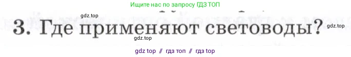 Физика, 7 класс Учебник, авторы: Пурышева Наталия Сергеевна, Важеевская Наталия Евгеньевна, издательство Просвещение, Москва, 2013, белого цвета, страница 187, номер 3, Условие