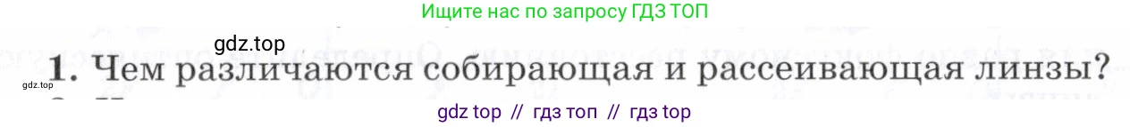 Физика, 7 класс Учебник, авторы: Пурышева Наталия Сергеевна, Важеевская Наталия Евгеньевна, издательство Просвещение, Москва, 2013, белого цвета, страница 191, номер 1, Условие