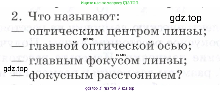 Физика, 7 класс Учебник, авторы: Пурышева Наталия Сергеевна, Важеевская Наталия Евгеньевна, издательство Просвещение, Москва, 2013, белого цвета, страница 191, номер 2, Условие
