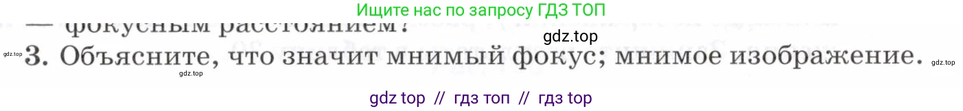 Физика, 7 класс Учебник, авторы: Пурышева Наталия Сергеевна, Важеевская Наталия Евгеньевна, издательство Просвещение, Москва, 2013, белого цвета, страница 191, номер 3, Условие