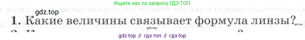 Физика, 7 класс Учебник, авторы: Пурышева Наталия Сергеевна, Важеевская Наталия Евгеньевна, издательство Просвещение, Москва, 2013, белого цвета, страница 195, номер 1, Условие