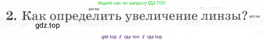 Физика, 7 класс Учебник, авторы: Пурышева Наталия Сергеевна, Важеевская Наталия Евгеньевна, издательство Просвещение, Москва, 2013, белого цвета, страница 195, номер 2, Условие