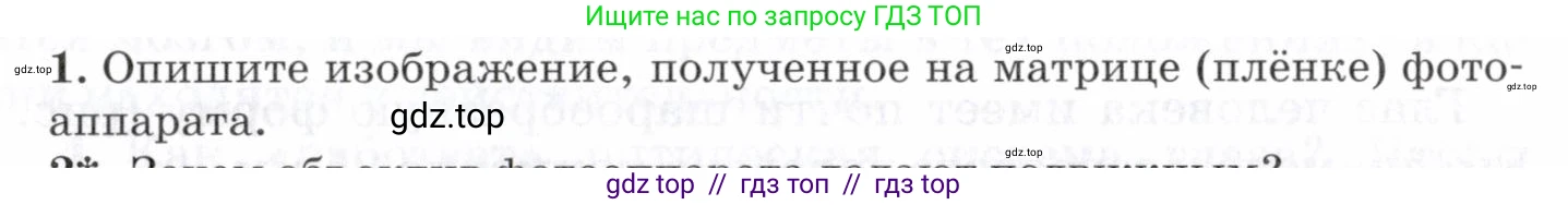 Физика, 7 класс Учебник, авторы: Пурышева Наталия Сергеевна, Важеевская Наталия Евгеньевна, издательство Просвещение, Москва, 2013, белого цвета, страница 199, номер 1, Условие